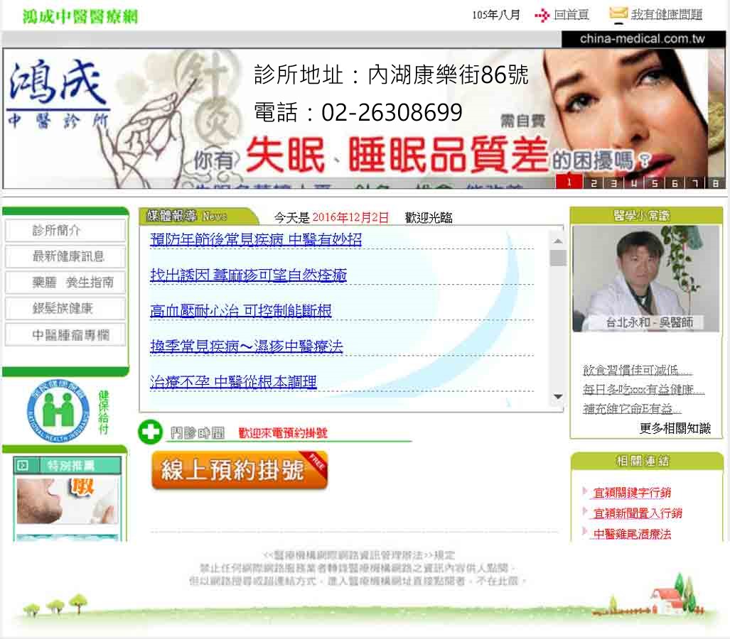 台北市中醫減肥-若很多人都很羨慕-找台北鴻成中醫診所